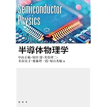 低次元導体 有機導体の多彩な物理と密度派 改訂版 鹿児島誠一著 低次元半導体の物理 - 丸善出版 理工・医学・人文社会科学の専門書出版社